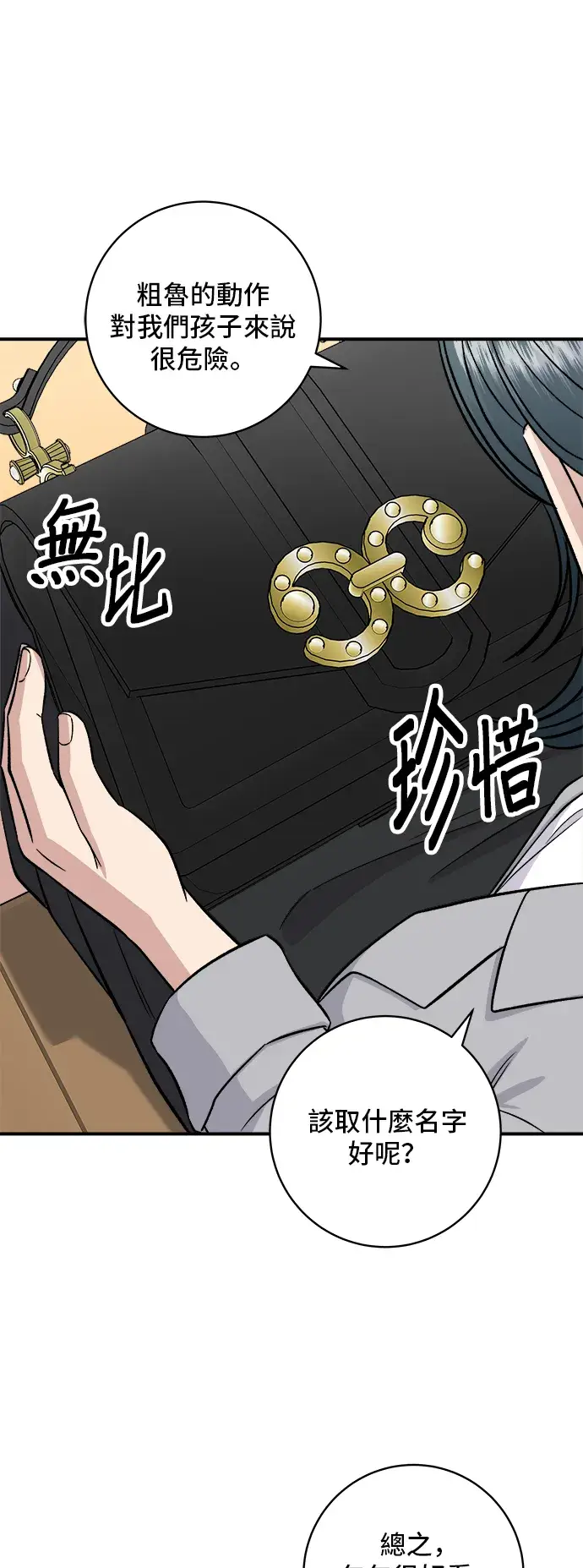 漫画《米虫的一日三餐》第163话 自助餐第17张图