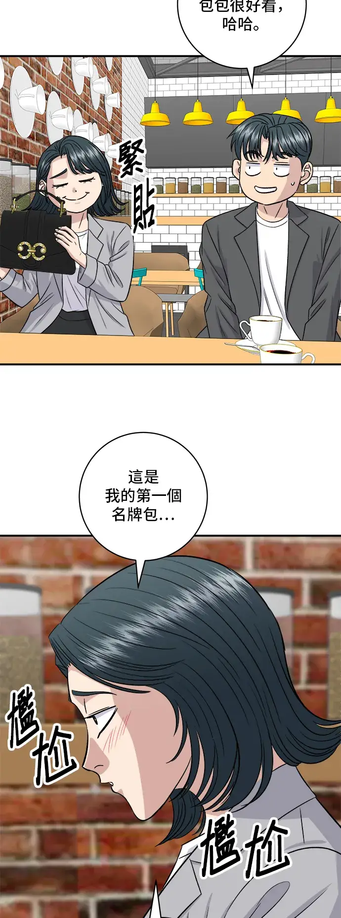 漫画《米虫的一日三餐》第163话 自助餐第18张图