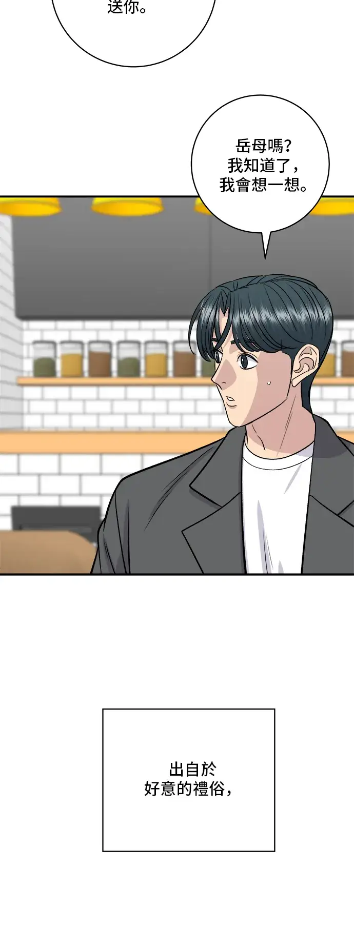 漫画《米虫的一日三餐》第163话 自助餐第22张图