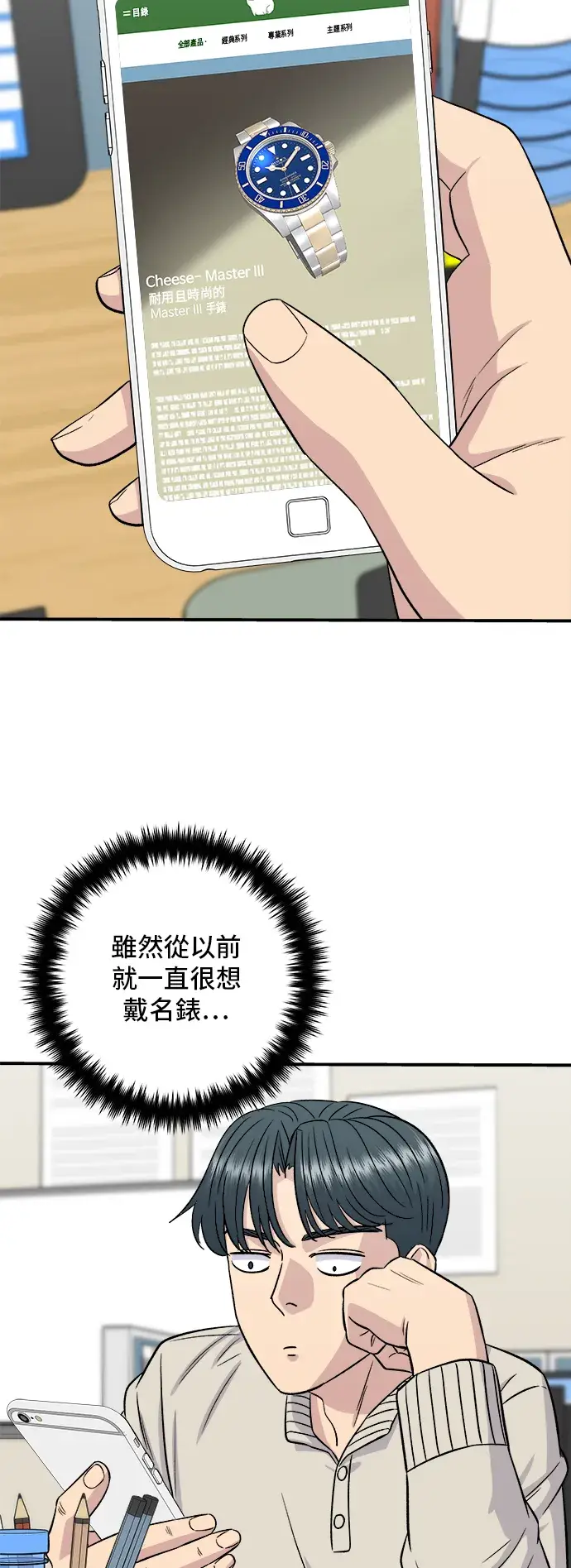 漫画《米虫的一日三餐》第163话 自助餐第24张图