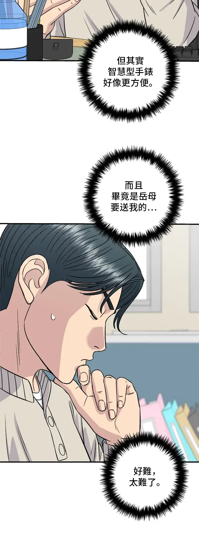漫画《米虫的一日三餐》第163话 自助餐第25张图
