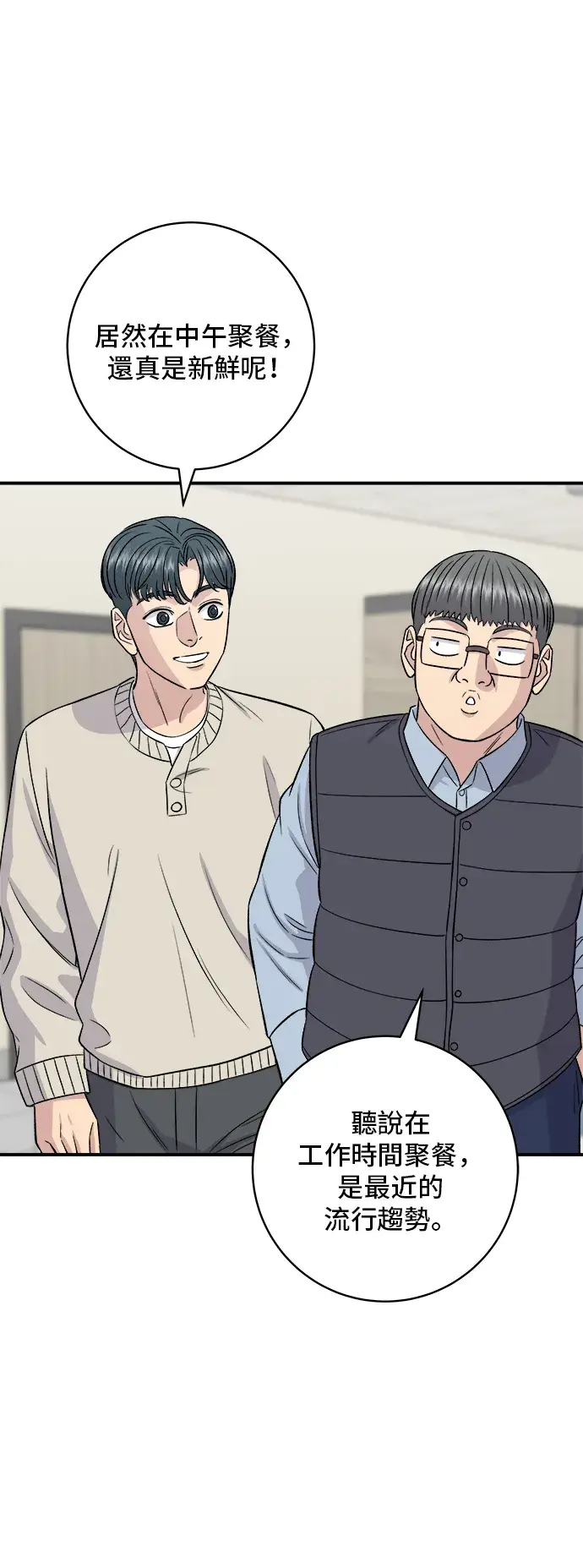 漫画《米虫的一日三餐》第163话 自助餐第27张图