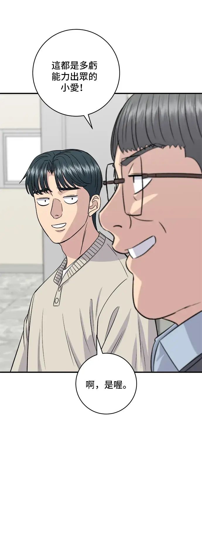漫画《米虫的一日三餐》第163话 自助餐第28张图