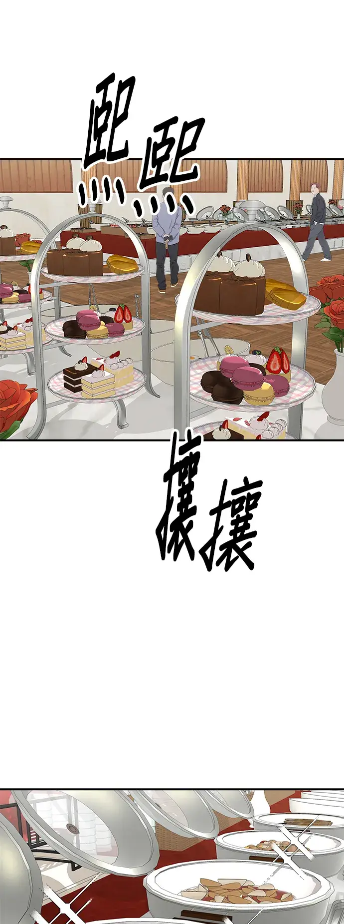 漫画《米虫的一日三餐》第163话 自助餐第30张图
