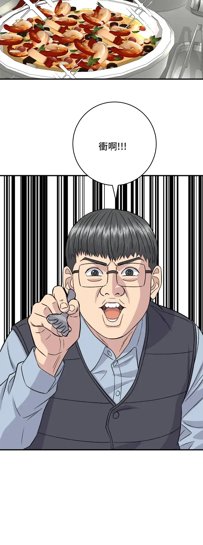 漫画《米虫的一日三餐》第163话 自助餐第31张图