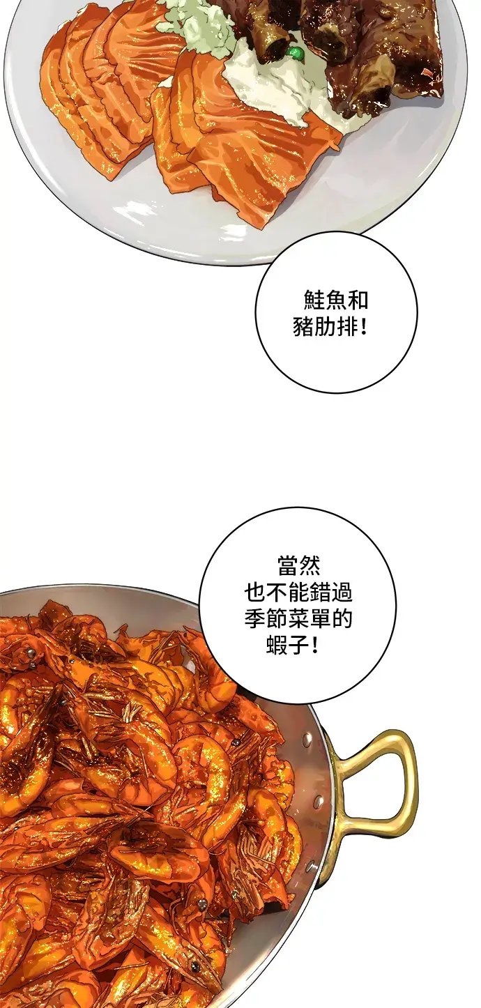 漫画《米虫的一日三餐》第163话 自助餐第34张图