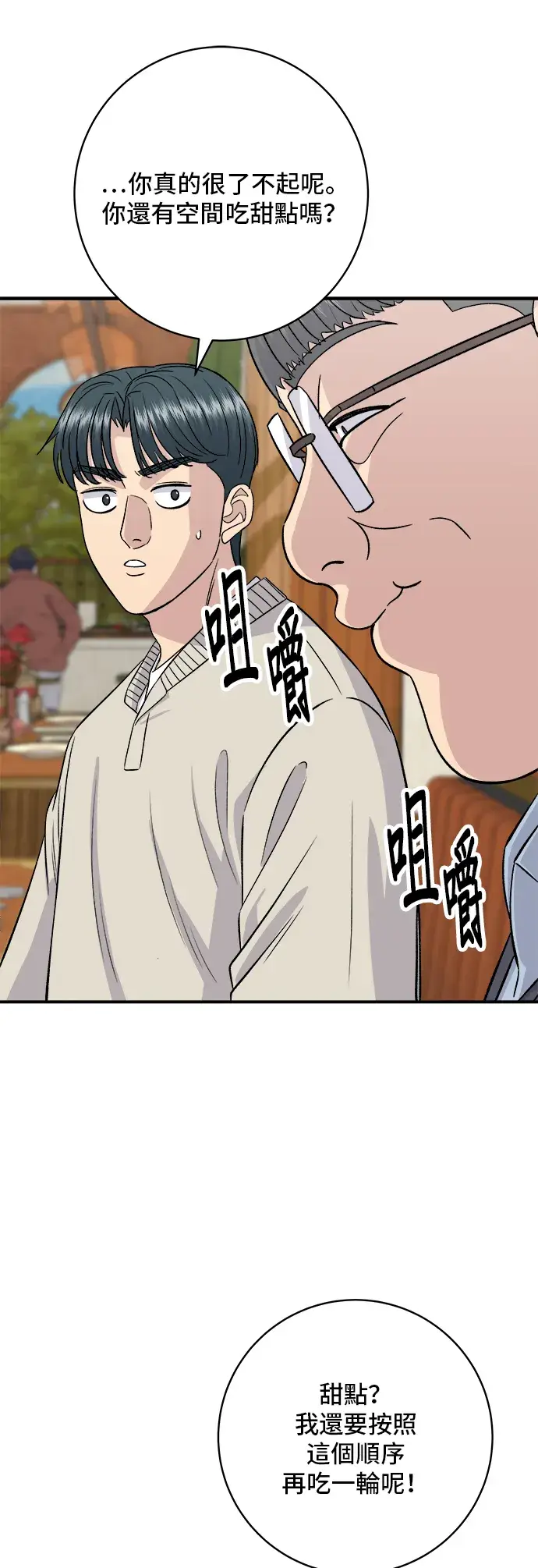 漫画《米虫的一日三餐》第163话 自助餐第37张图