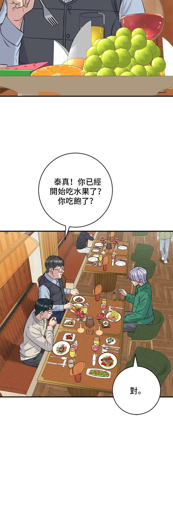 漫画《米虫的一日三餐》第163话 自助餐第39张图