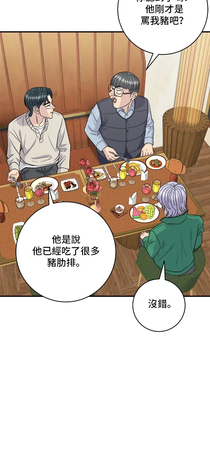 漫画《米虫的一日三餐》第163话 自助餐第42张图