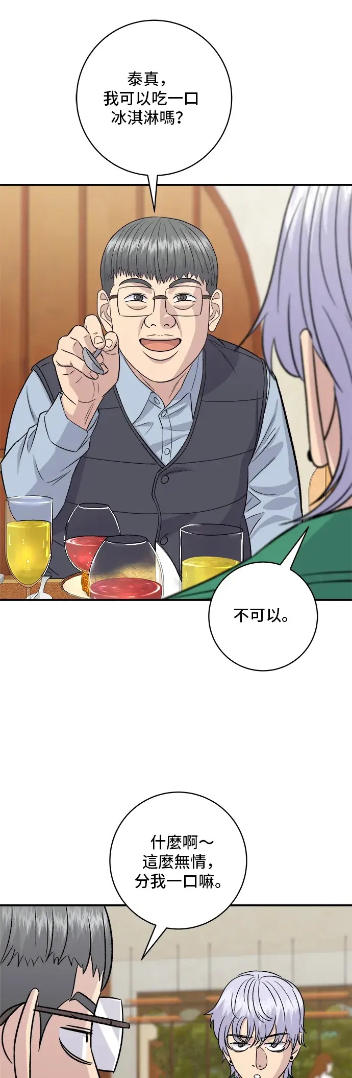 漫画《米虫的一日三餐》第163话 自助餐第44张图
