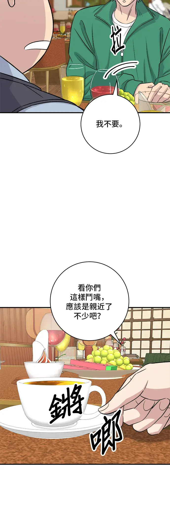 漫画《米虫的一日三餐》第163话 自助餐第45张图