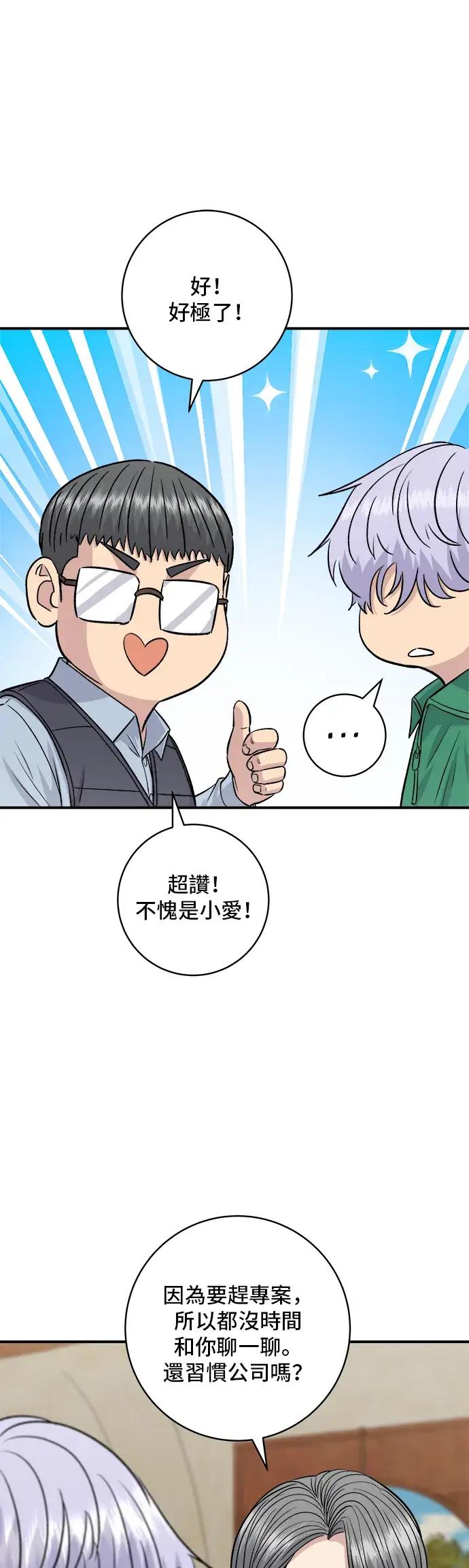 漫画《米虫的一日三餐》第163话 自助餐第47张图