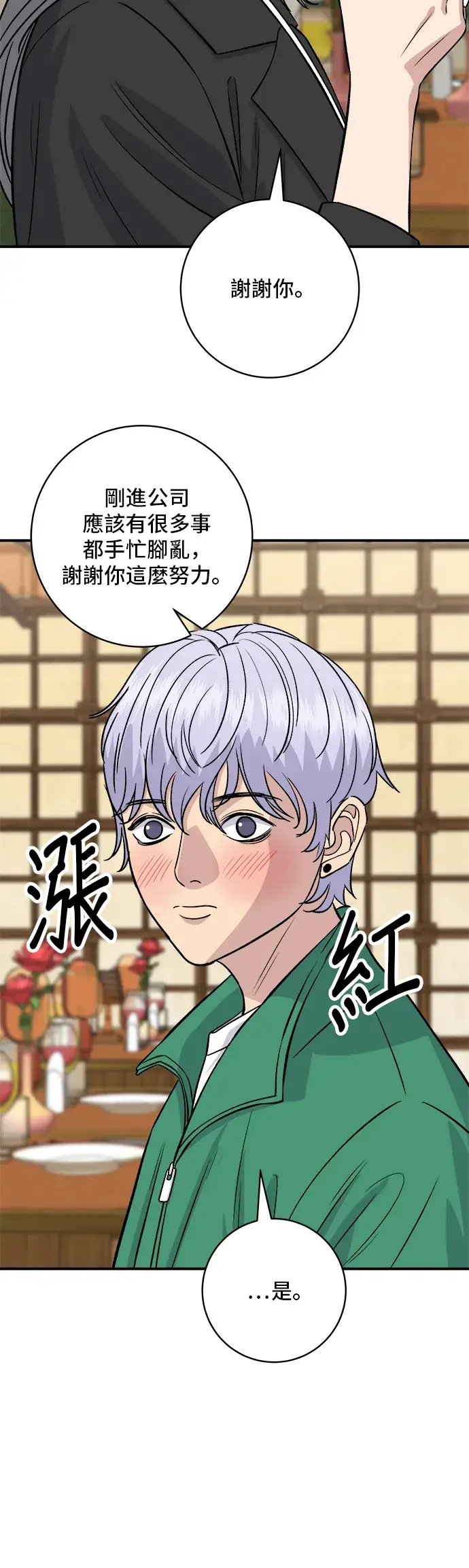 漫画《米虫的一日三餐》第163话 自助餐第49张图