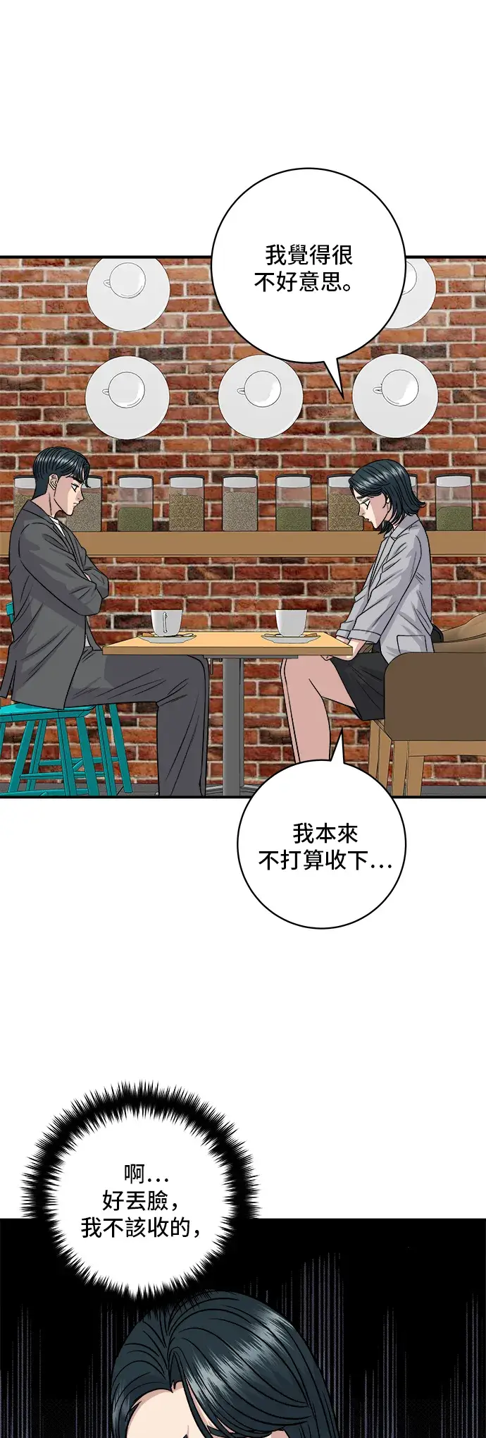 漫画《米虫的一日三餐》第163话 自助餐第5张图