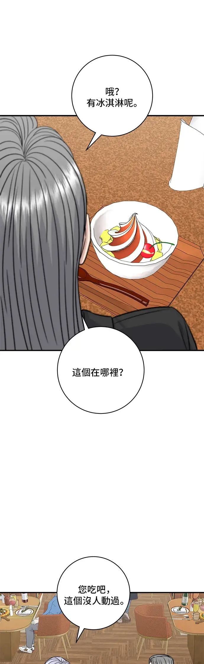 漫画《米虫的一日三餐》第163话 自助餐第50张图