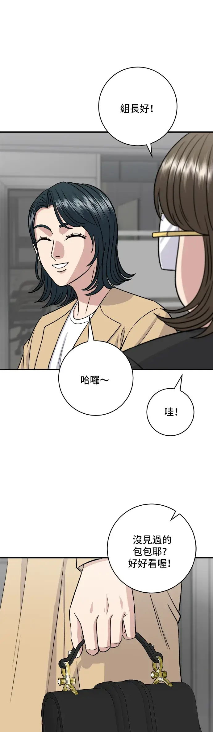 漫画《米虫的一日三餐》第163话 自助餐第53张图