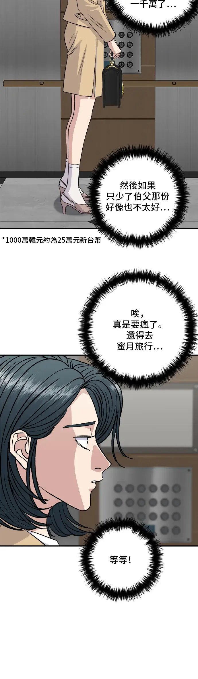漫画《米虫的一日三餐》第163话 自助餐第55张图
