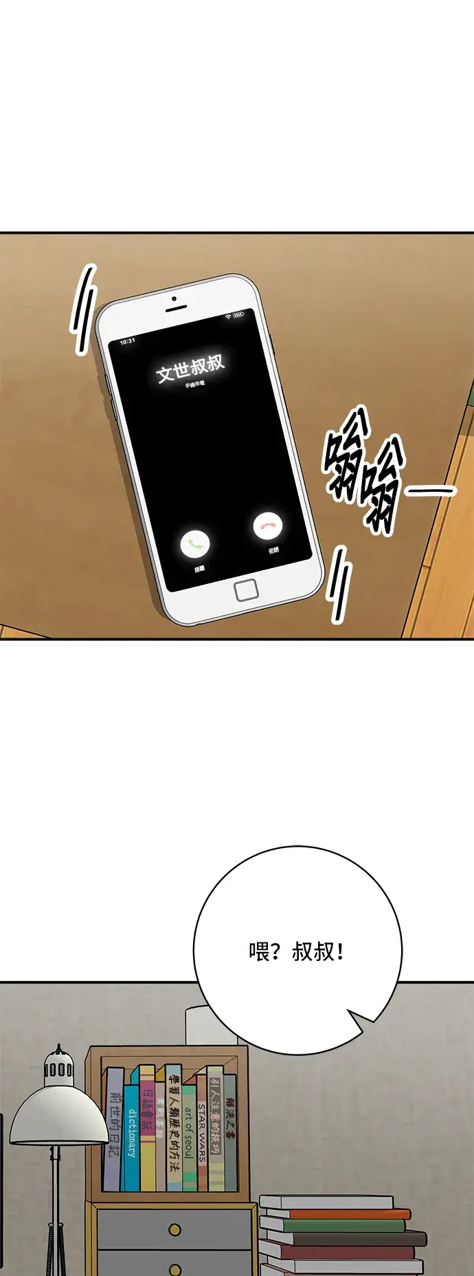 漫画《米虫的一日三餐》第163话 自助餐第57张图