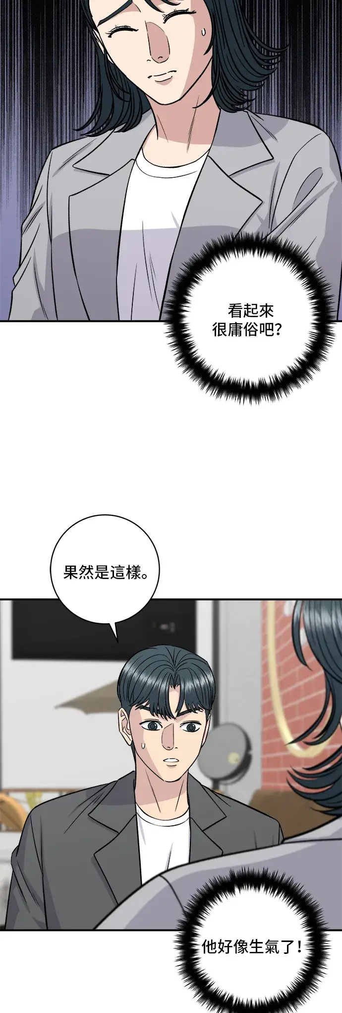 漫画《米虫的一日三餐》第163话 自助餐第6张图