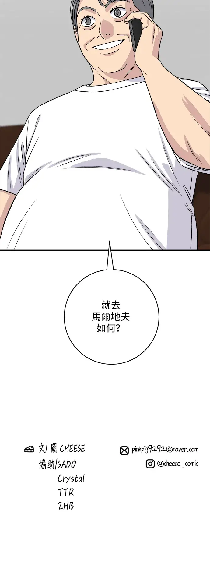 漫画《米虫的一日三餐》第163话 自助餐第61张图