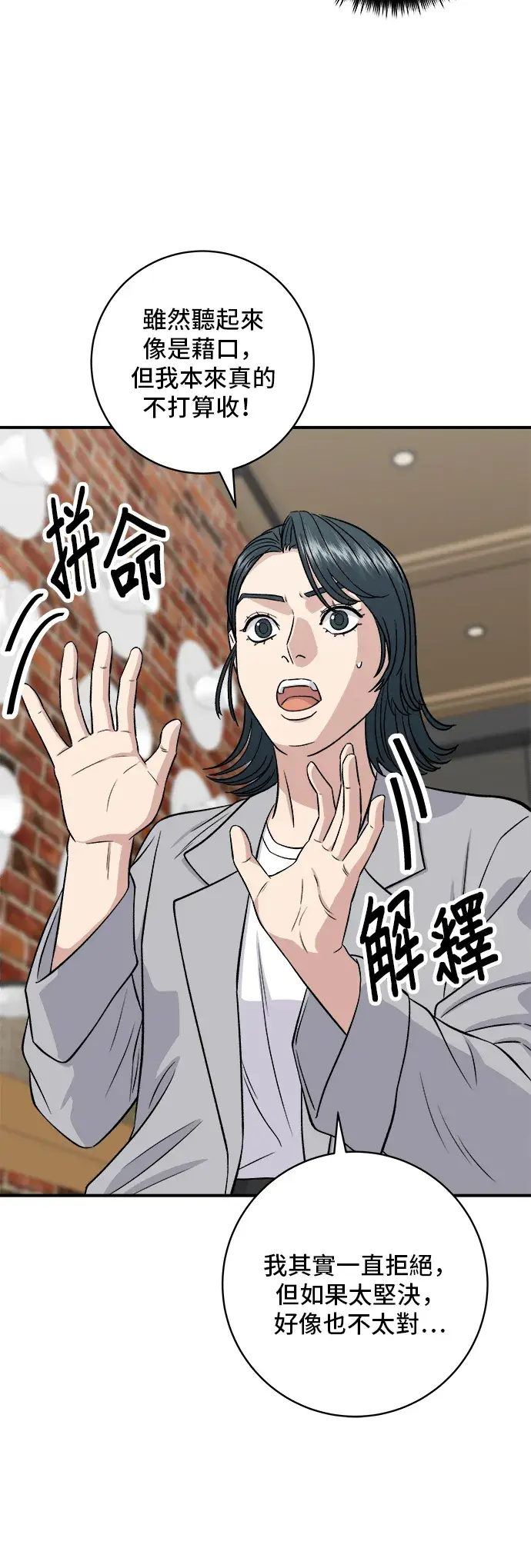 漫画《米虫的一日三餐》第163话 自助餐第7张图