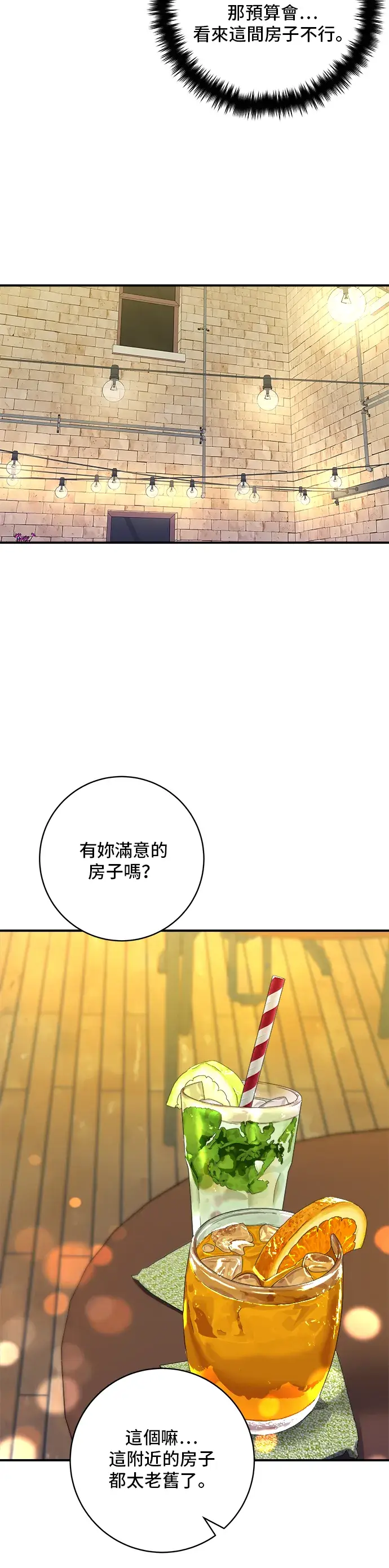 漫画《米虫的一日三餐》第164话 莫希托第10张图