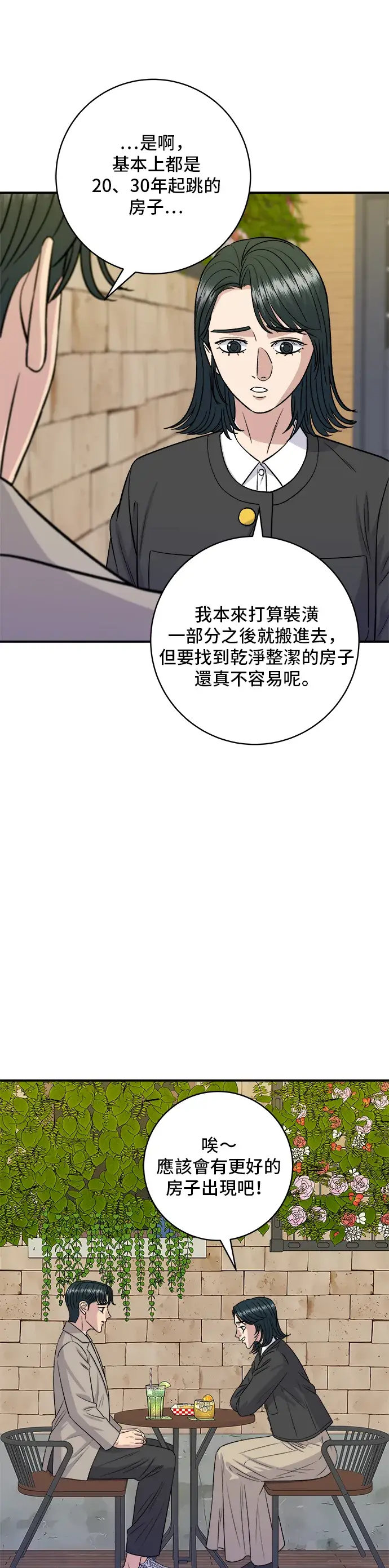 漫画《米虫的一日三餐》第164话 莫希托第11张图