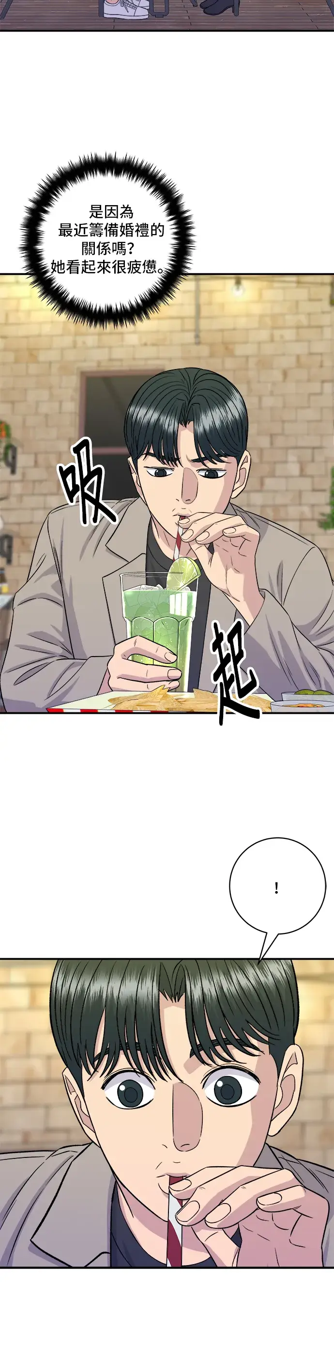 漫画《米虫的一日三餐》第164话 莫希托第12张图