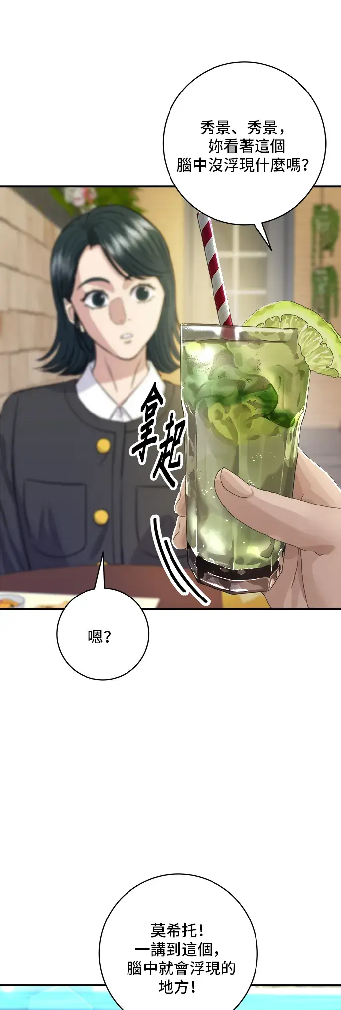 漫画《米虫的一日三餐》第164话 莫希托第13张图