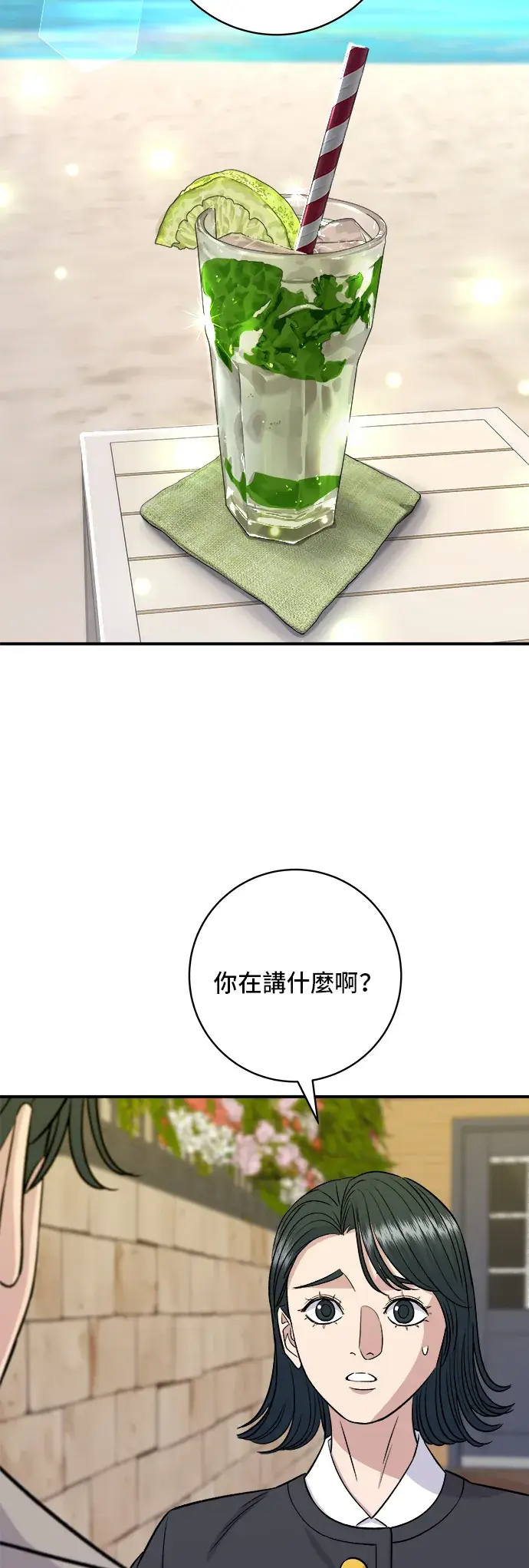 漫画《米虫的一日三餐》第164话 莫希托第14张图
