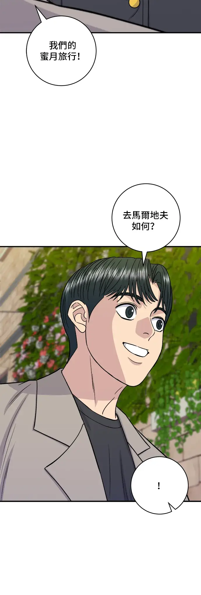 漫画《米虫的一日三餐》第164话 莫希托第15张图
