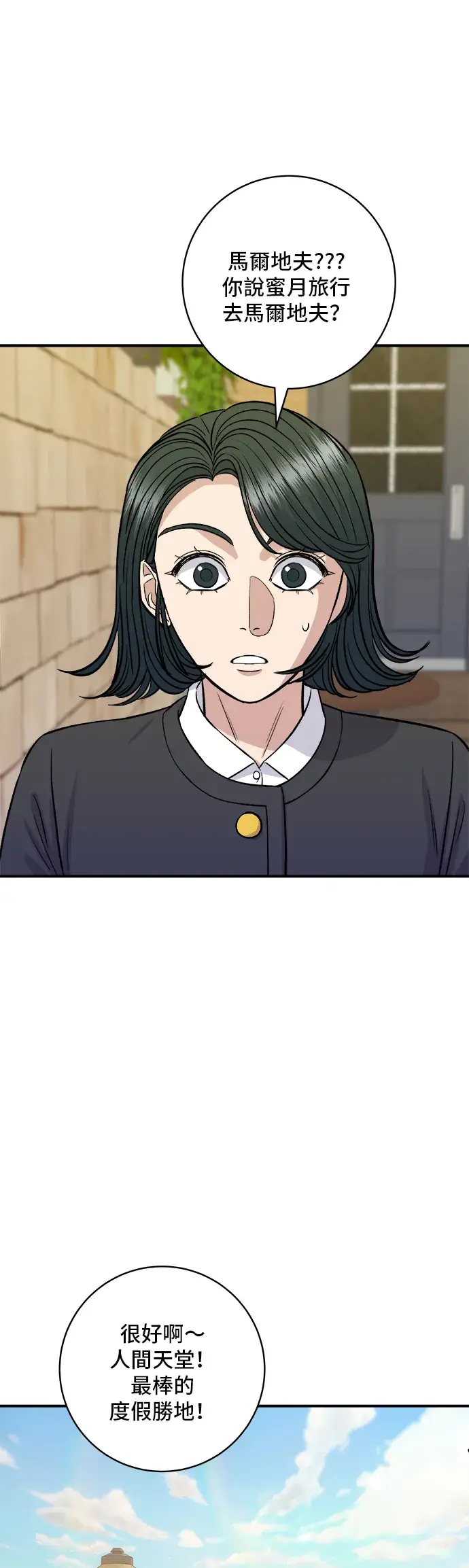 漫画《米虫的一日三餐》第164话 莫希托第16张图