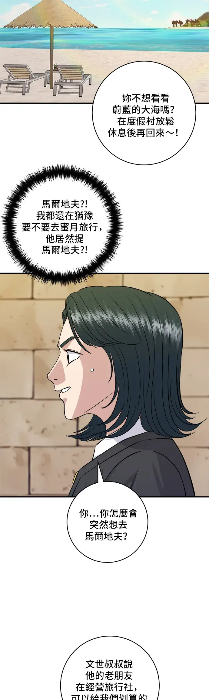 漫画《米虫的一日三餐》第164话 莫希托第17张图