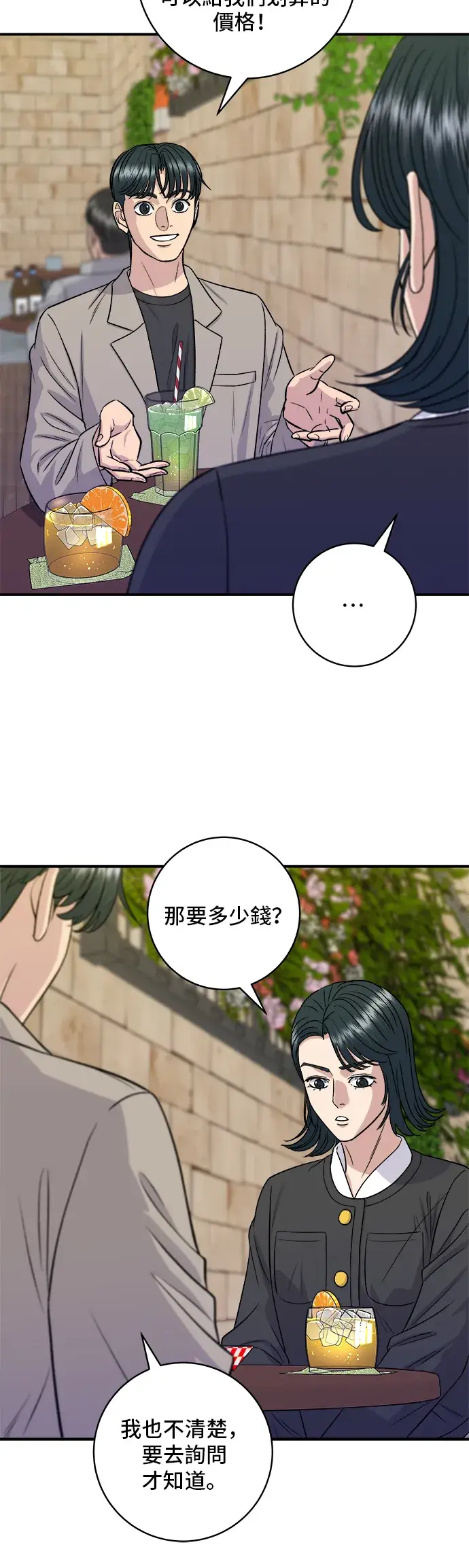 漫画《米虫的一日三餐》第164话 莫希托第18张图