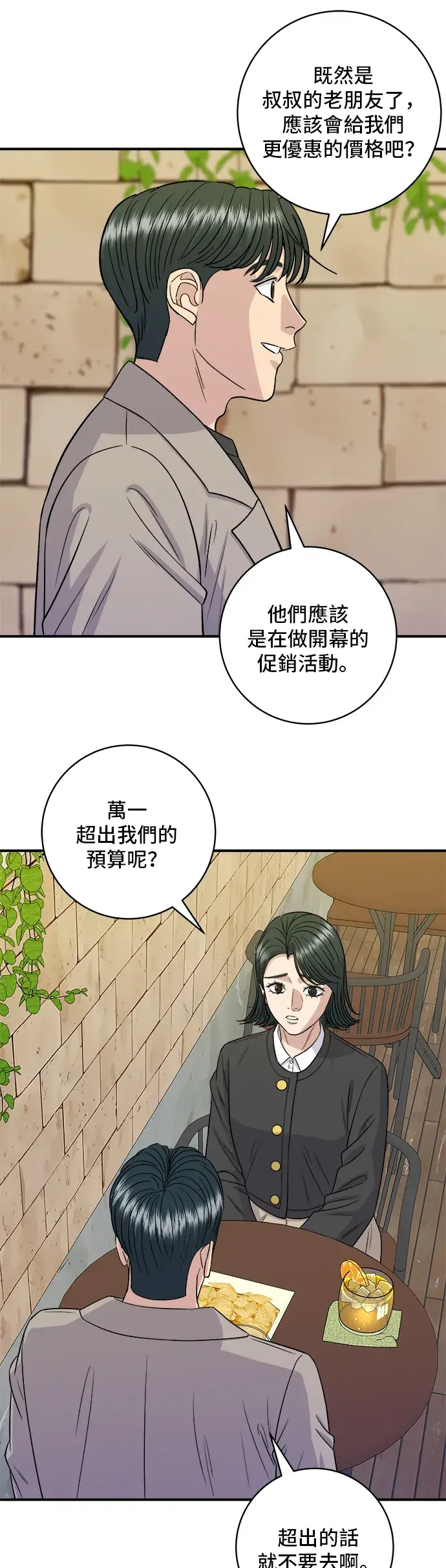 漫画《米虫的一日三餐》第164话 莫希托第19张图
