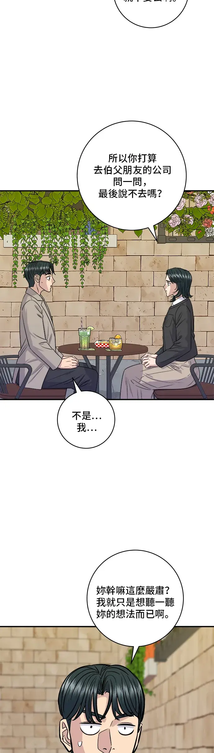 漫画《米虫的一日三餐》第164话 莫希托第20张图