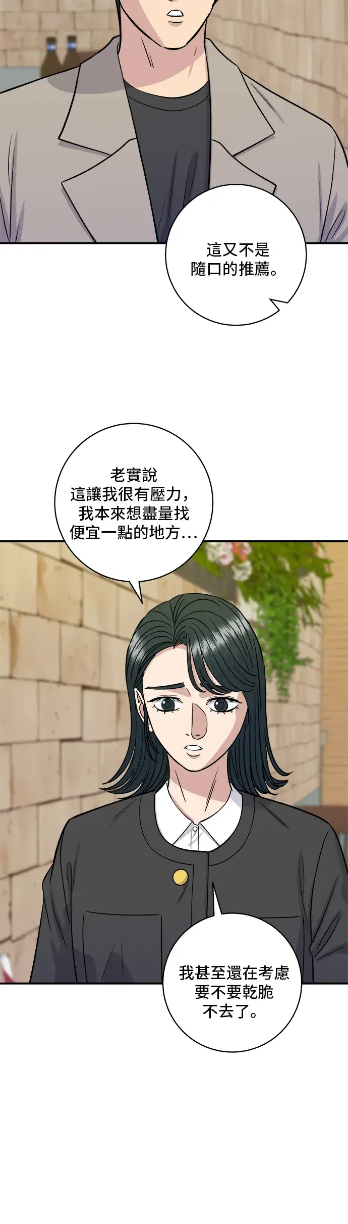 漫画《米虫的一日三餐》第164话 莫希托第21张图
