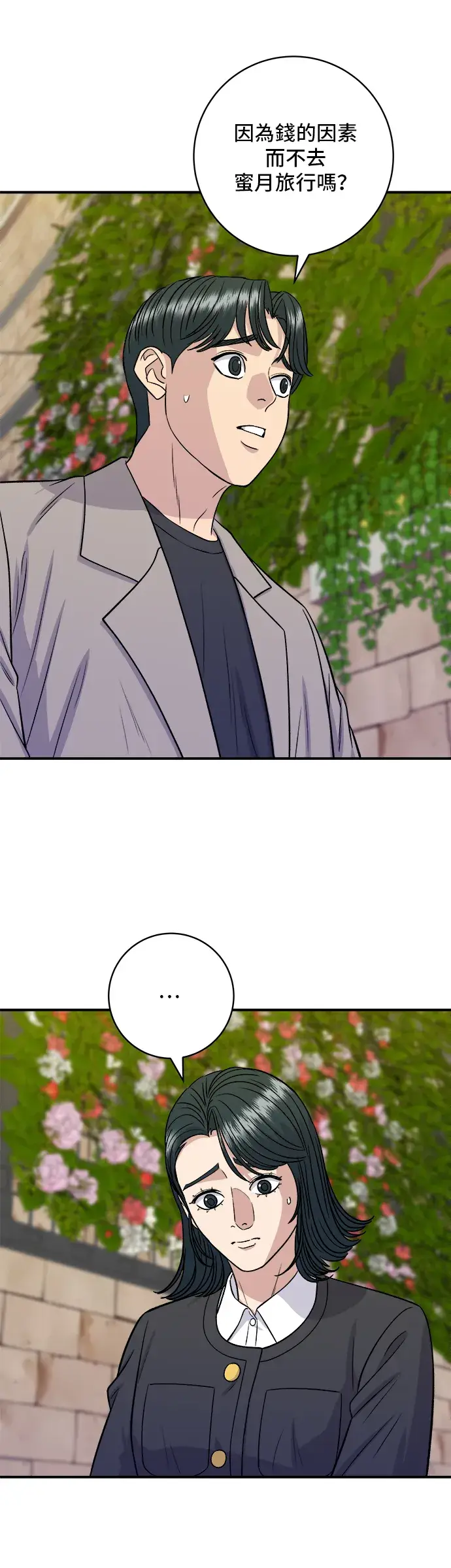 漫画《米虫的一日三餐》第164话 莫希托第22张图