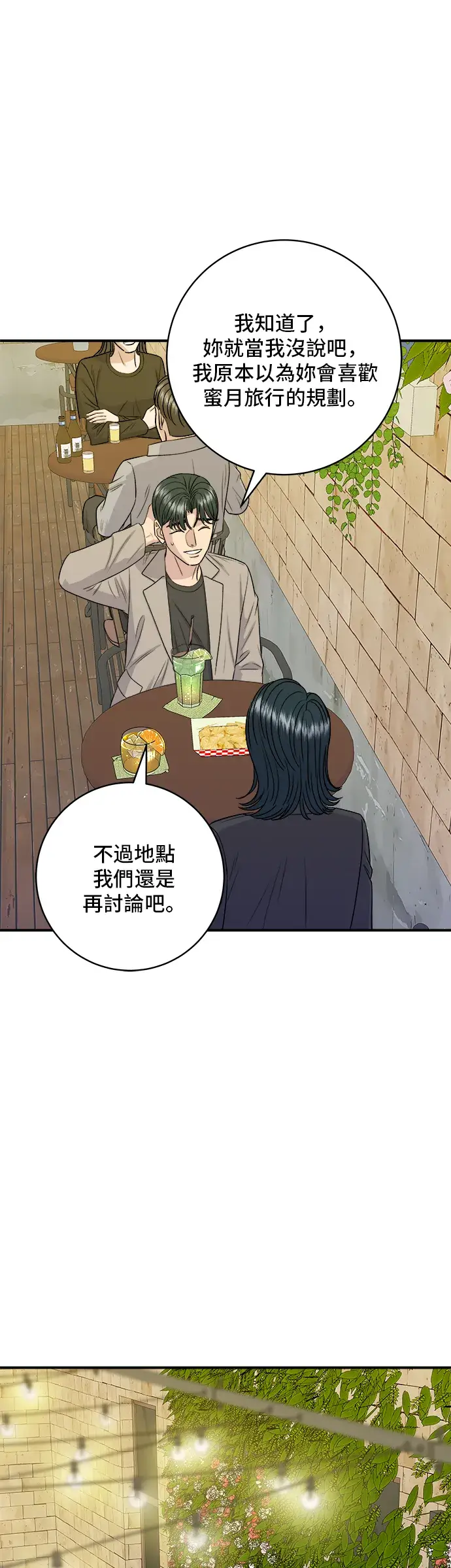 漫画《米虫的一日三餐》第164话 莫希托第23张图