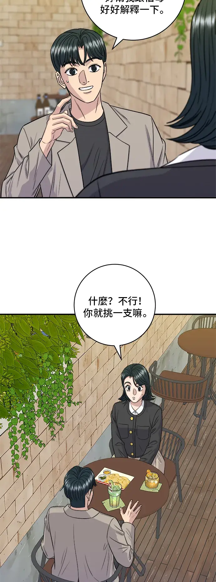 漫画《米虫的一日三餐》第164话 莫希托第26张图