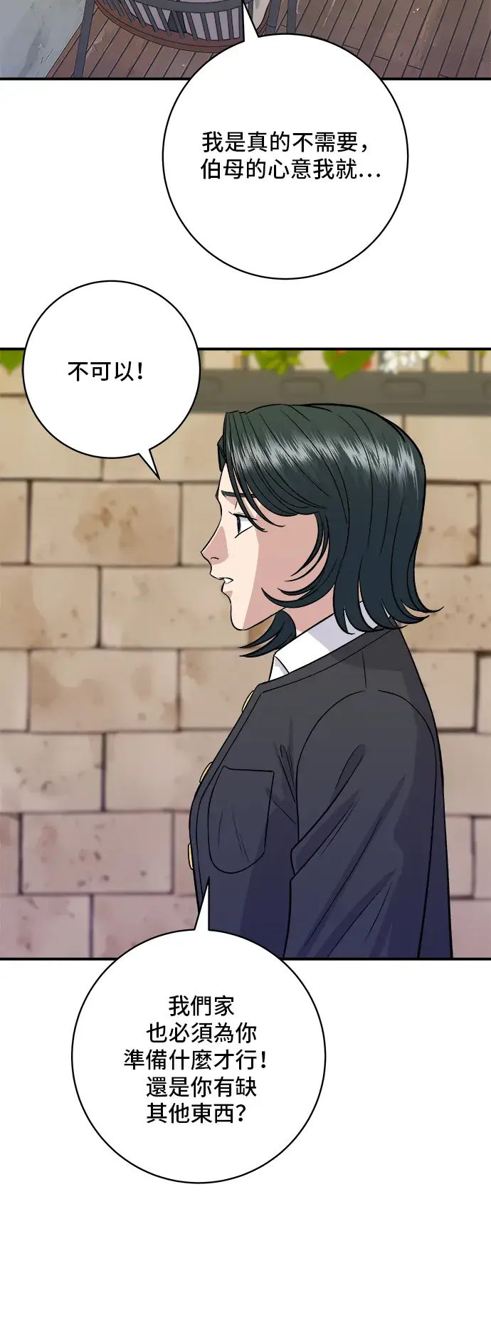 漫画《米虫的一日三餐》第164话 莫希托第27张图
