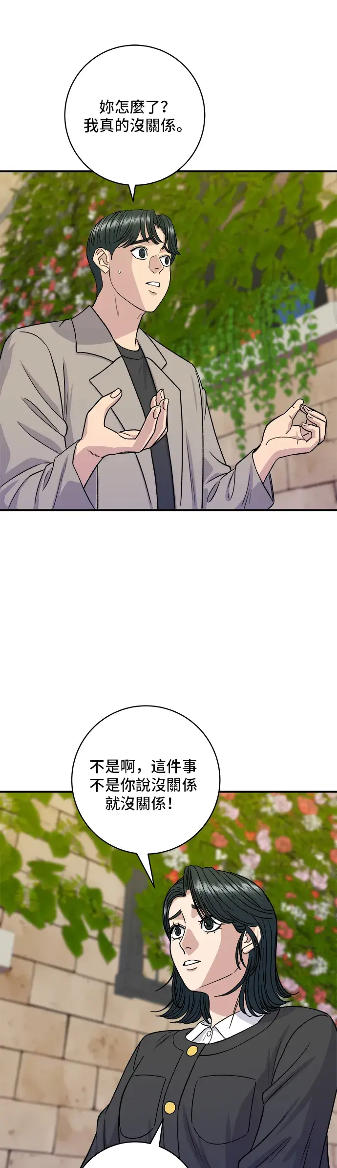 漫画《米虫的一日三餐》第164话 莫希托第28张图