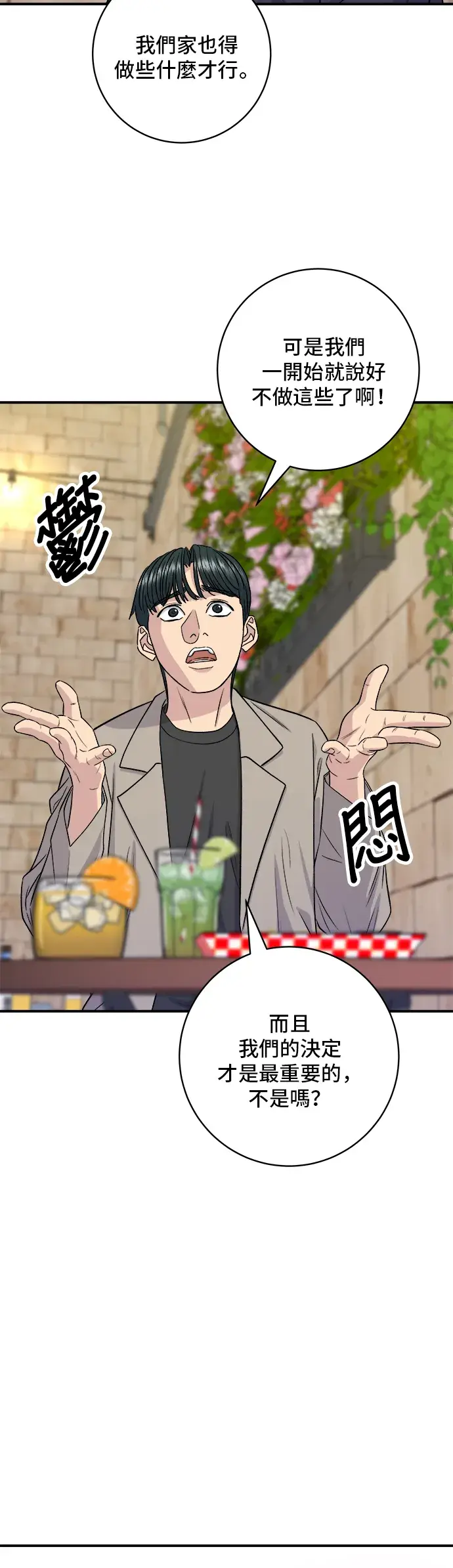 漫画《米虫的一日三餐》第164话 莫希托第29张图