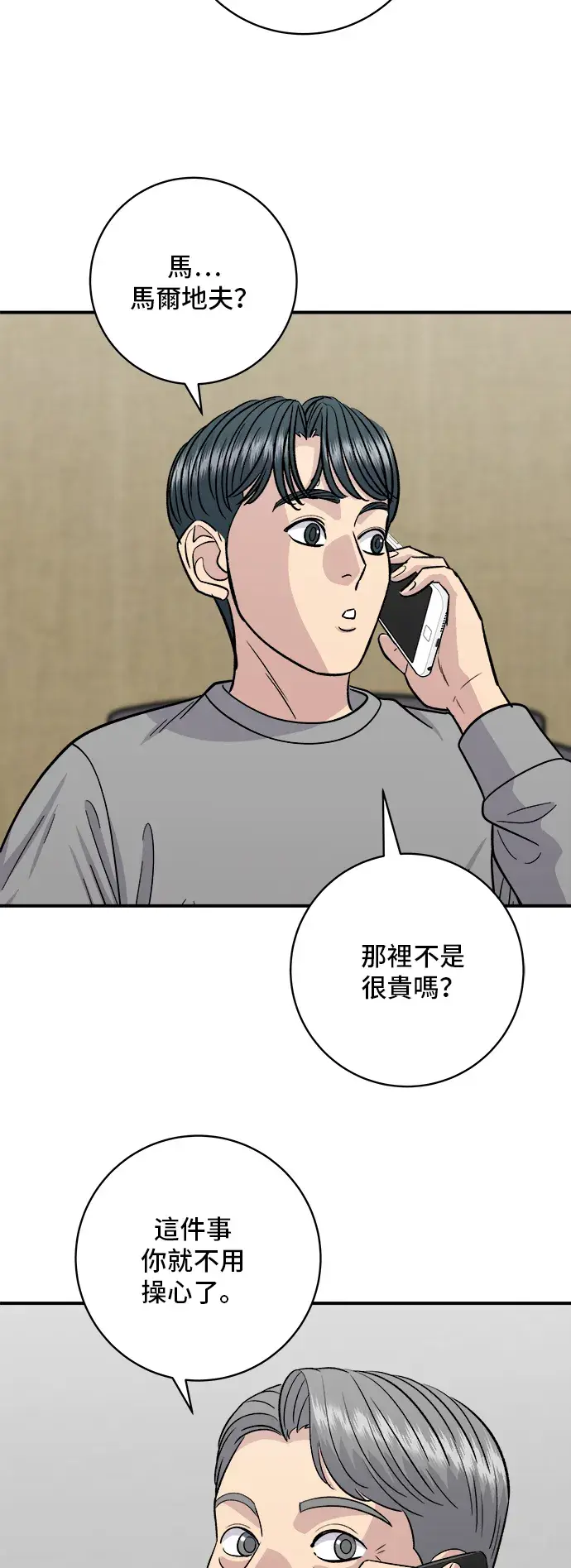 漫画《米虫的一日三餐》第164话 莫希托第3张图