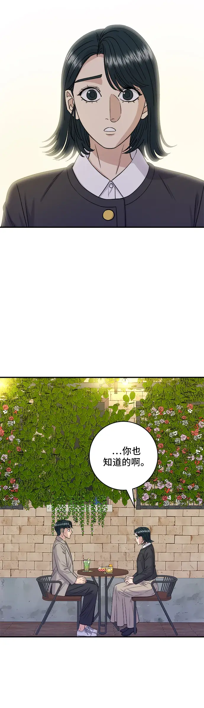漫画《米虫的一日三餐》第164话 莫希托第30张图