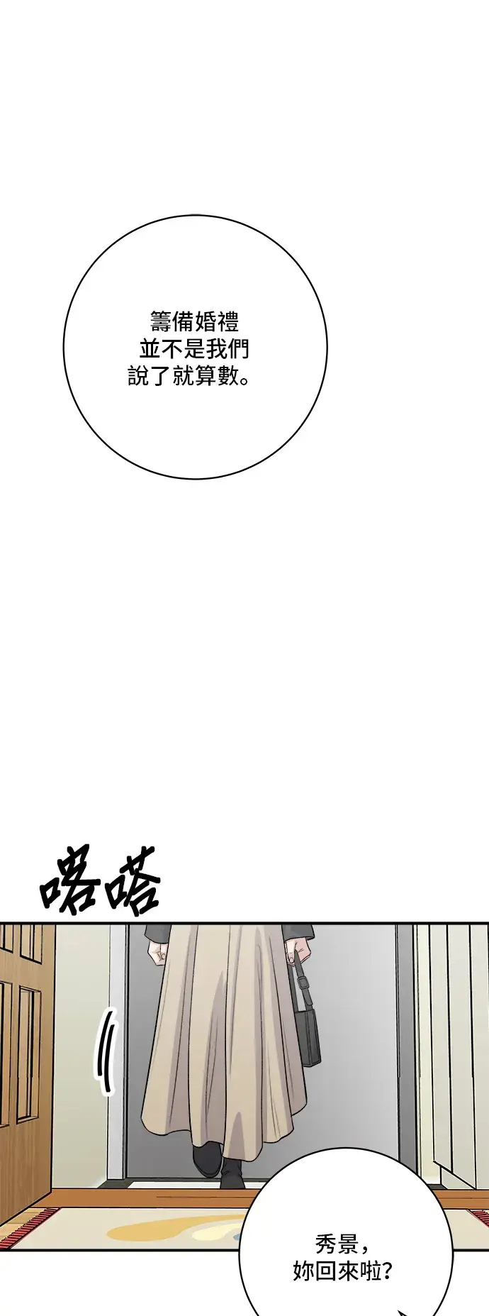 漫画《米虫的一日三餐》第164话 莫希托第31张图