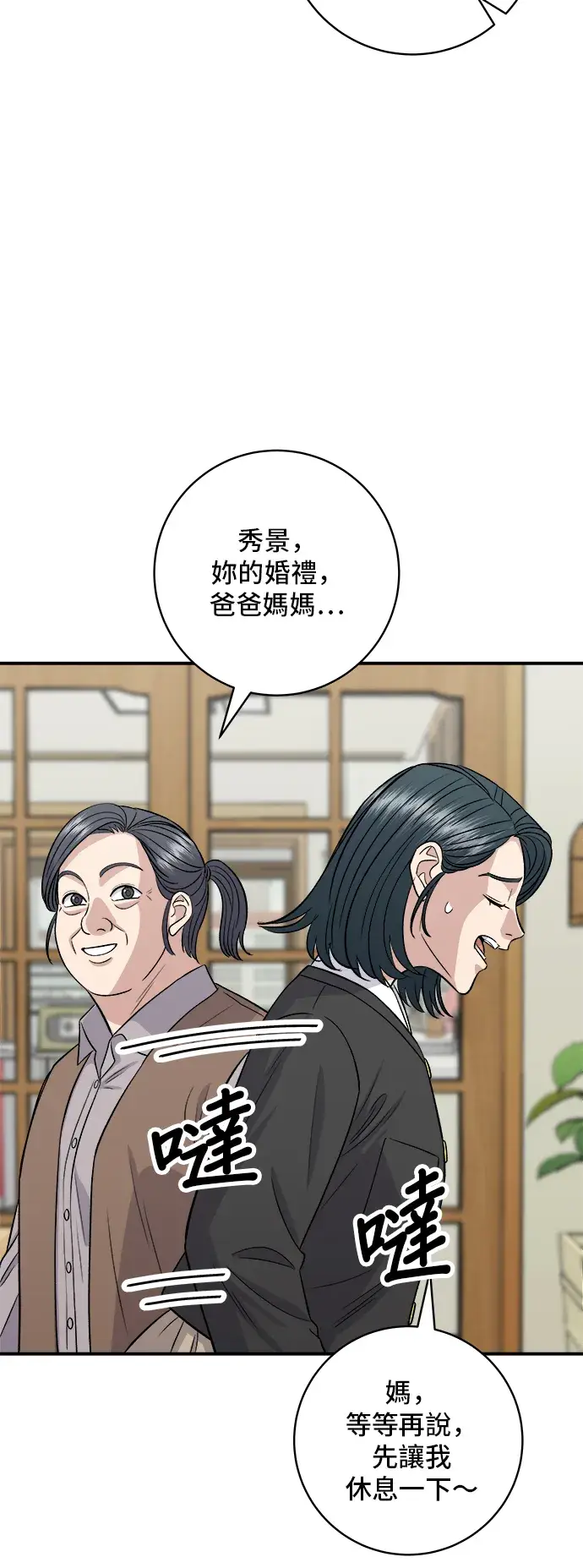 漫画《米虫的一日三餐》第164话 莫希托第32张图