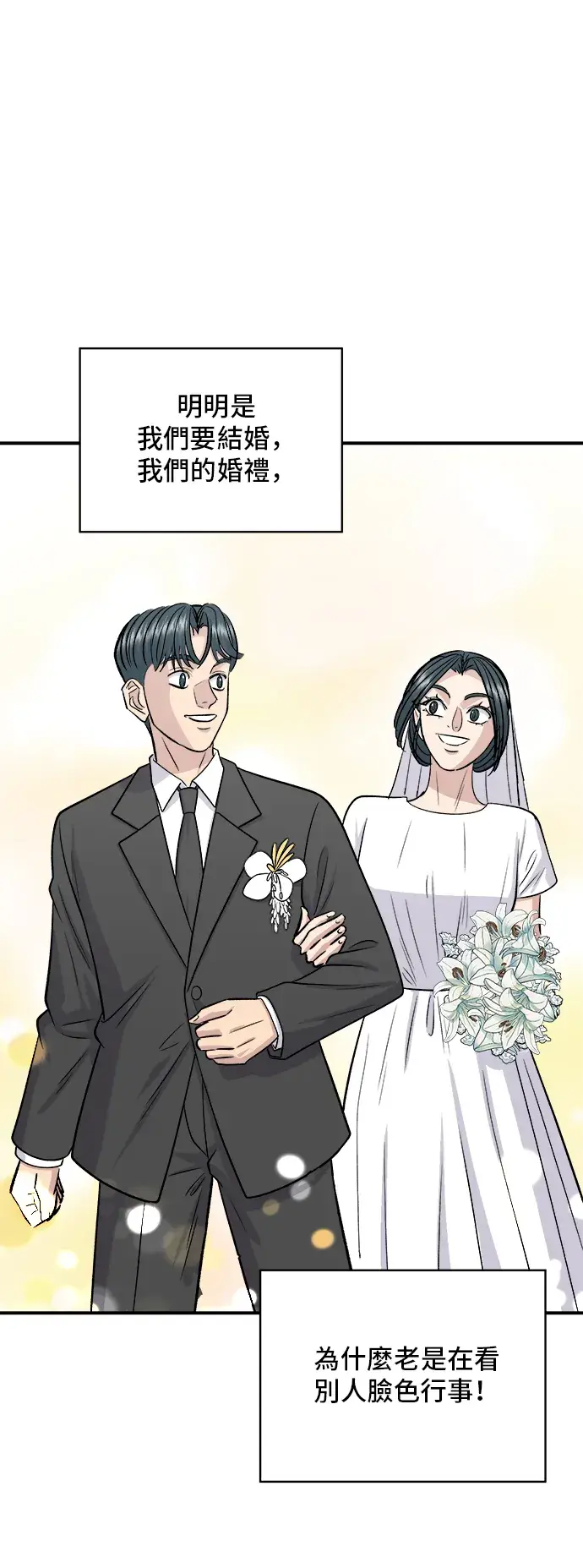 漫画《米虫的一日三餐》第164话 莫希托第35张图