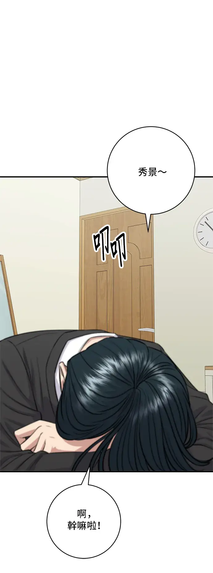 漫画《米虫的一日三餐》第164话 莫希托第36张图