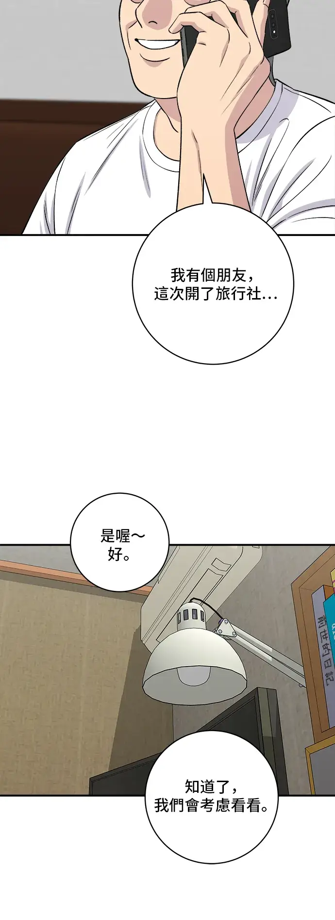 漫画《米虫的一日三餐》第164话 莫希托第4张图